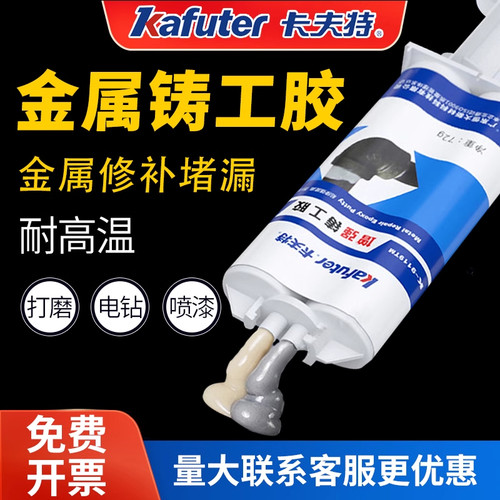 卡夫特强力铸工胶耐高温