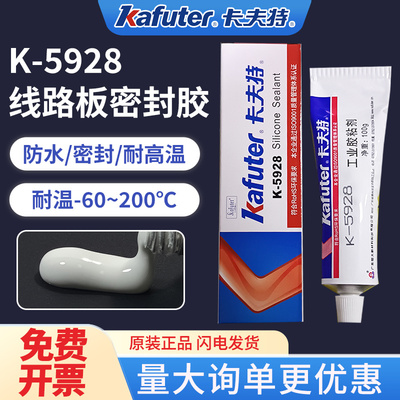卡夫特5928电磁炉微晶体板粘接中性RTV固定有机硅橡胶防水耐高温