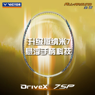 NANO7超级纳米7SP VICTOR胜利羽毛球拍纳米7威克多驭纳米7DX