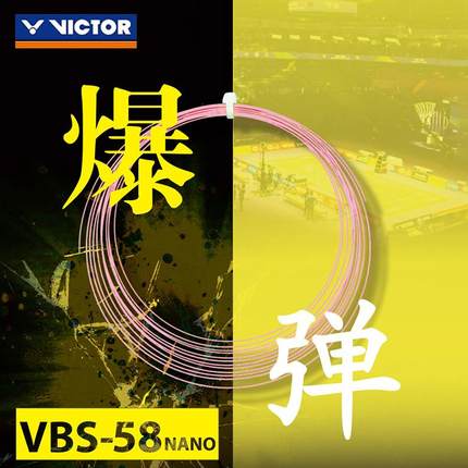 威克多VICTOR胜利羽毛球拍线羽毛球拍线VBS58N高弹耐打专业线