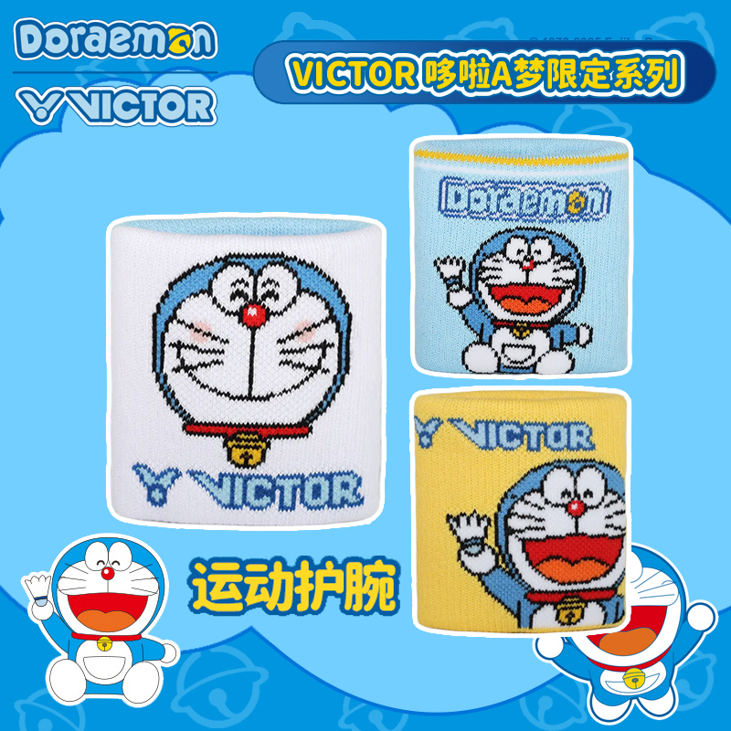 哆啦A梦联名系列运动护腕威克多