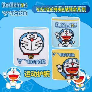 威克多VICTOR胜利羽毛球护腕SP506DRM哆啦A梦联名运动男女吸汗
