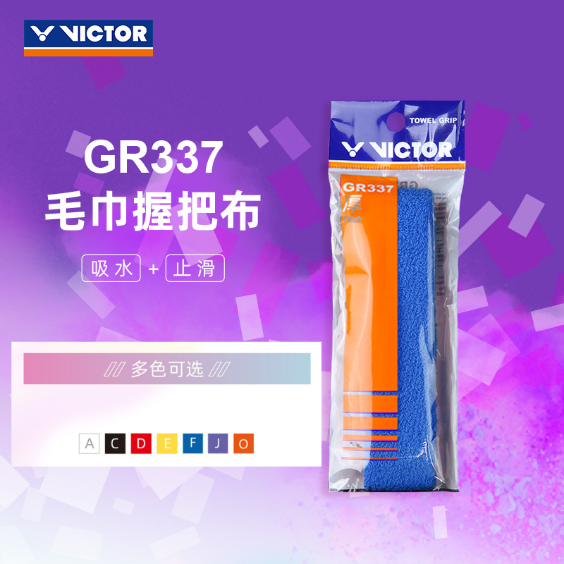 官网正品威克多VICTOR胜利毛巾胶吸汗减震厚款GR337专业毛巾手胶