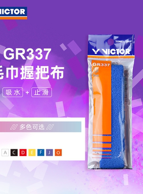 官网正品威克多VICTOR胜利毛巾胶吸汗减震厚款GR337专业毛巾手胶
