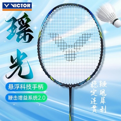 Victor球拍全碳素业余中高级