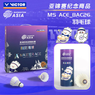 威克多VICTOR胜利2026年亚洲锦标赛系列羽毛球大师MS-ACE_BAC26