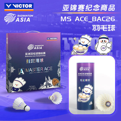 威克多VICTOR胜利2026年亚洲锦标赛系列羽毛球大师MS-ACE_BAC26