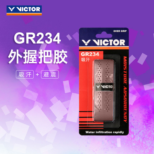 羽毛球拍手胶GR234龙骨握把胶