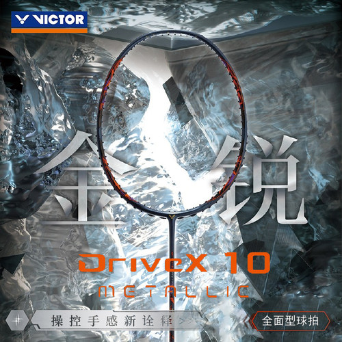 VICTOR碳纤维羽毛球拍