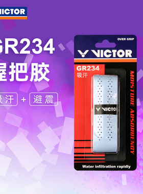 正品威克多VICTOR胜利羽毛球拍龙骨手胶防滑耐用吸汗握把胶GR234