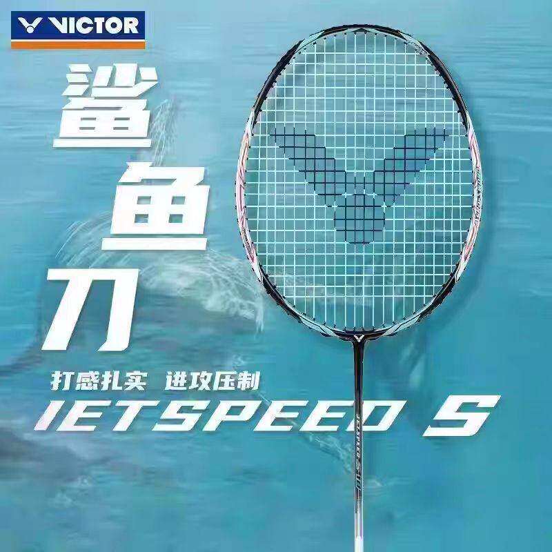 正品威克多VICTOR胜利极速10羽毛球拍李俊慧限量版JS10黑金西瓜刀