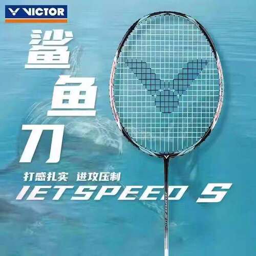 威克多李俊慧羽毛球拍
