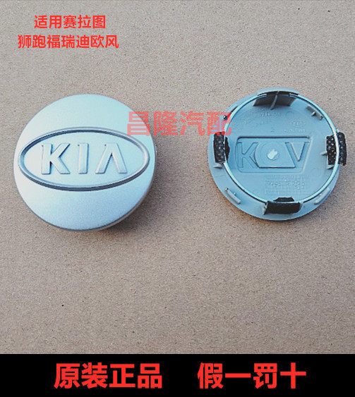 起亚赛拉图欧风狮跑福瑞迪KIA车轮毂盖轮毂中心盖原厂