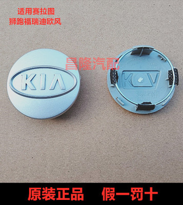 起亚赛拉图欧风狮跑福瑞迪KIA车轮毂盖轮毂中心盖原厂