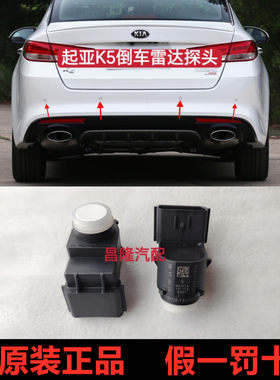 起亚焕驰K5K2K3KX5KXCROSS福瑞迪倒车雷达探头传感器雷达原厂正品