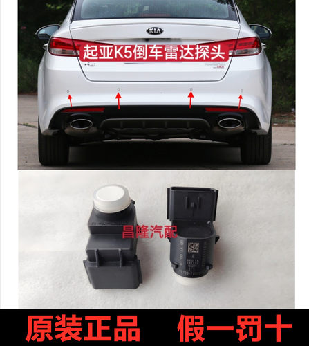 起亚焕驰K5K2K3KX5KXCROSS福瑞迪倒车雷达探头传感器雷达原厂正品