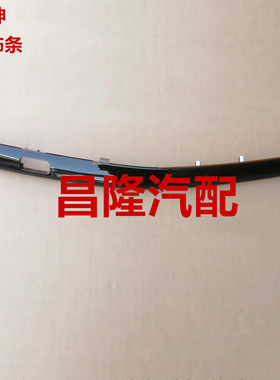 起亚K4凯绅中控仪表桃木饰条原厂