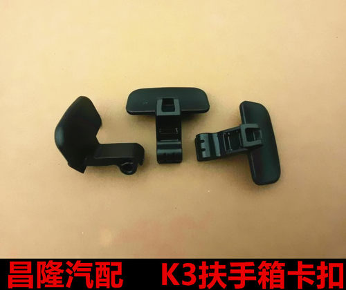 起亚K3K4中央扶手箱拉手锁扣k3S手扶箱盖板卡扣卡子原装