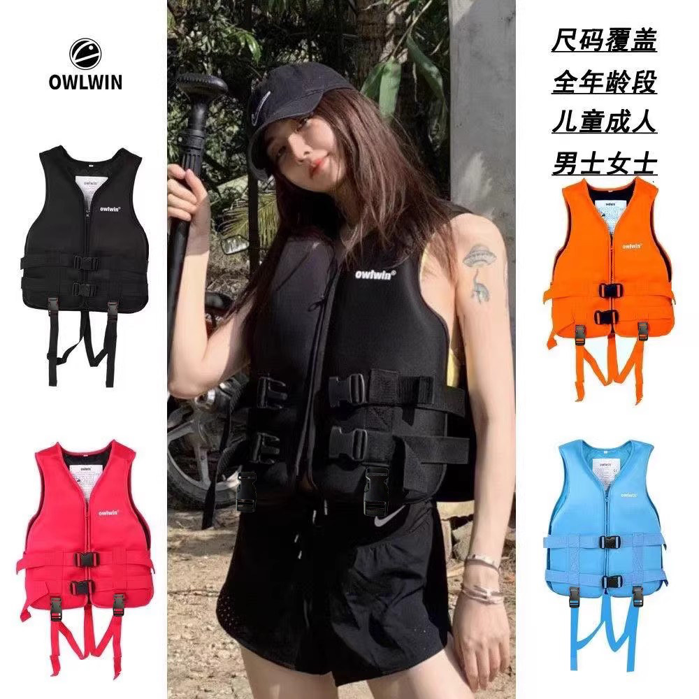 owlwin专业救生衣 成人儿童浮力衣 便携车载冲浪救援浮潜五点式