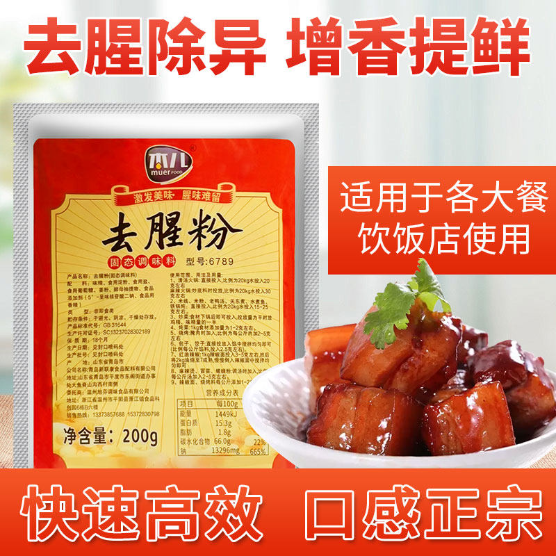 去腥粉去腥王去腥除味粉鸭货肉类鱼类海鲜去腥回味粉提鲜增香商用,粮油调味/速食/干货/烘焙,特色/复合食品添加剂,淘宝优惠券,粉丝福利购,淘宝优惠卷