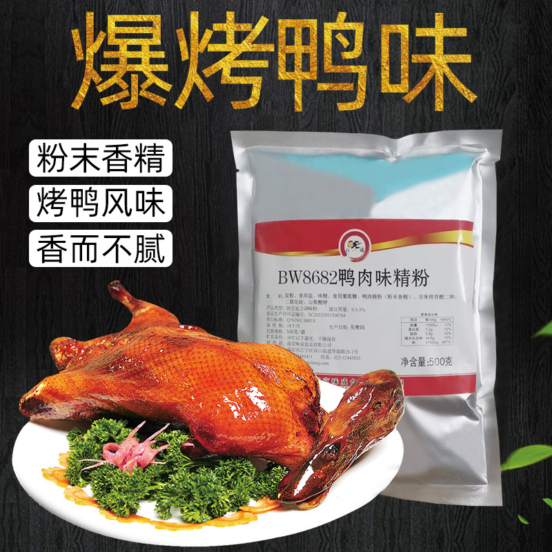 百味成爆烤鸭味粉末500g鸭肉味