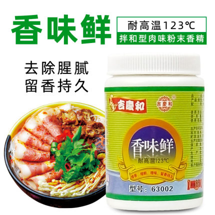 旭芬木儿香味鲜85g耐高温123度鲜香粉鲜甜肉味香粉粉末香精香料