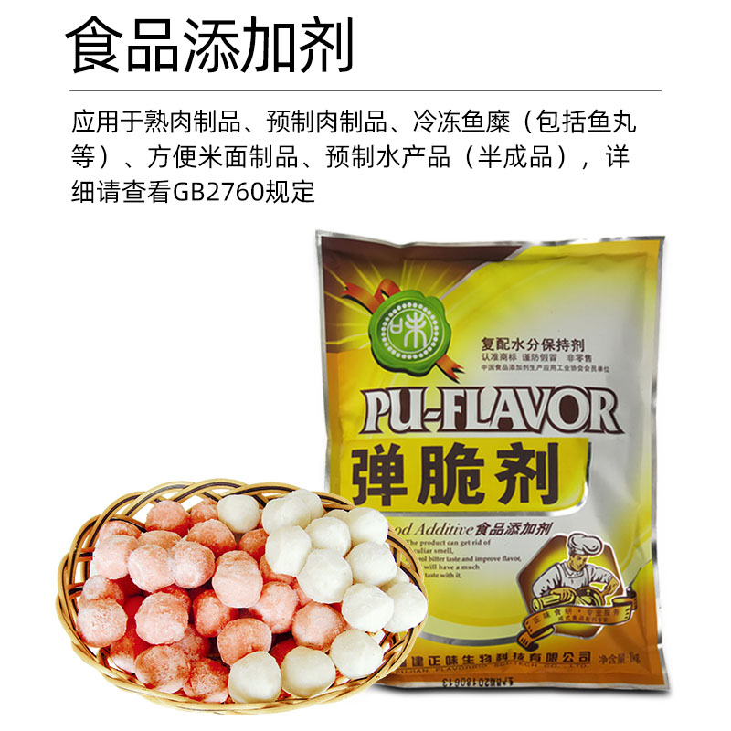 正味弹脆剂肉丸弹力食用水煮鱼嫩肉粉食品添加剂肉弹脆磷保水剂
