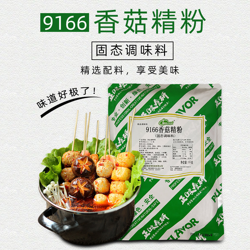 正味博味9166香菇精粉素食调味料浓缩蘑菇精香菇粉香精香菇精1kg