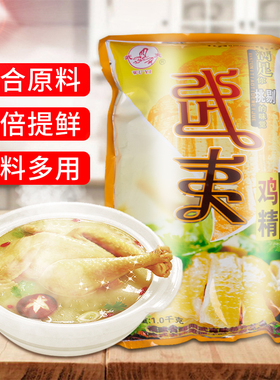 武夷鸡精速溶鸡精调味料家用炒菜商用煮汤面条烧烤增鲜味精大袋