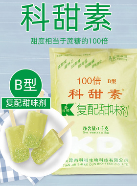 科顿蛋白糖100倍科甜素食用压缩糖冷饮复配甜味剂甜蜜素食品烘焙