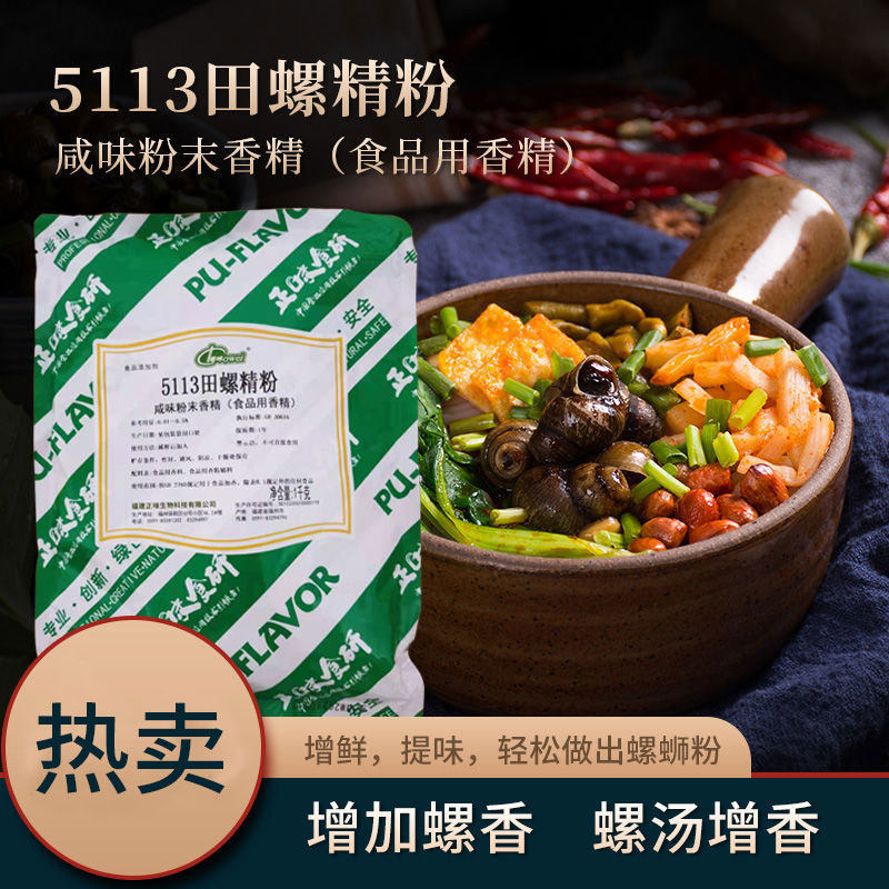 正味5113广西螺蛳粉调料正宗柳州汤料包田螺精粉商用专用调味料