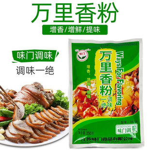 250g 南蛮万里香粉 3830 万里香调料 烧烤 肉香粉 鲜香粉 味门