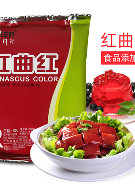江门科隆红曲红天然食用色素卤菜上色酱卤肉红色素色粉着色剂200g