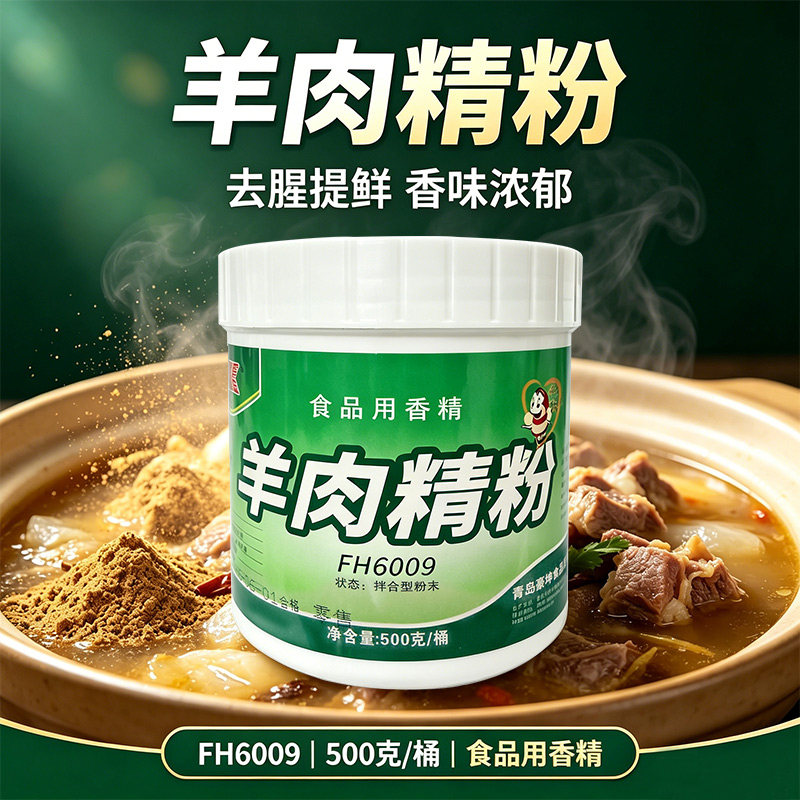 豪坤羊肉精粉食品用香精商用羊汤羊肉串羊杂汤馅料增香粉末提鲜