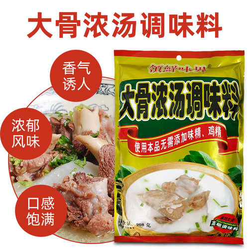 领鲜味界大骨浓汤调味料骨汤粉骨头高汤粉骨汤商用浓缩猪骨底料 - 封面
