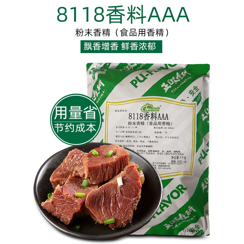 正味 8118 香料AAA 1kg 瓦罐 煨汤 火锅 AAA粉 增香料 