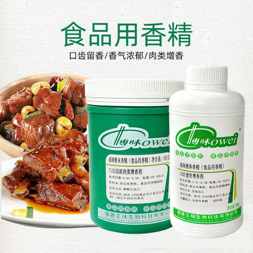 透骨增香剂香精博味正味