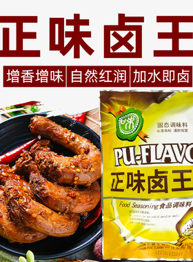香料包正味卤王1kg含40袋色香卤王酱卤肉卤蛋香辛料过滤袋卤料包