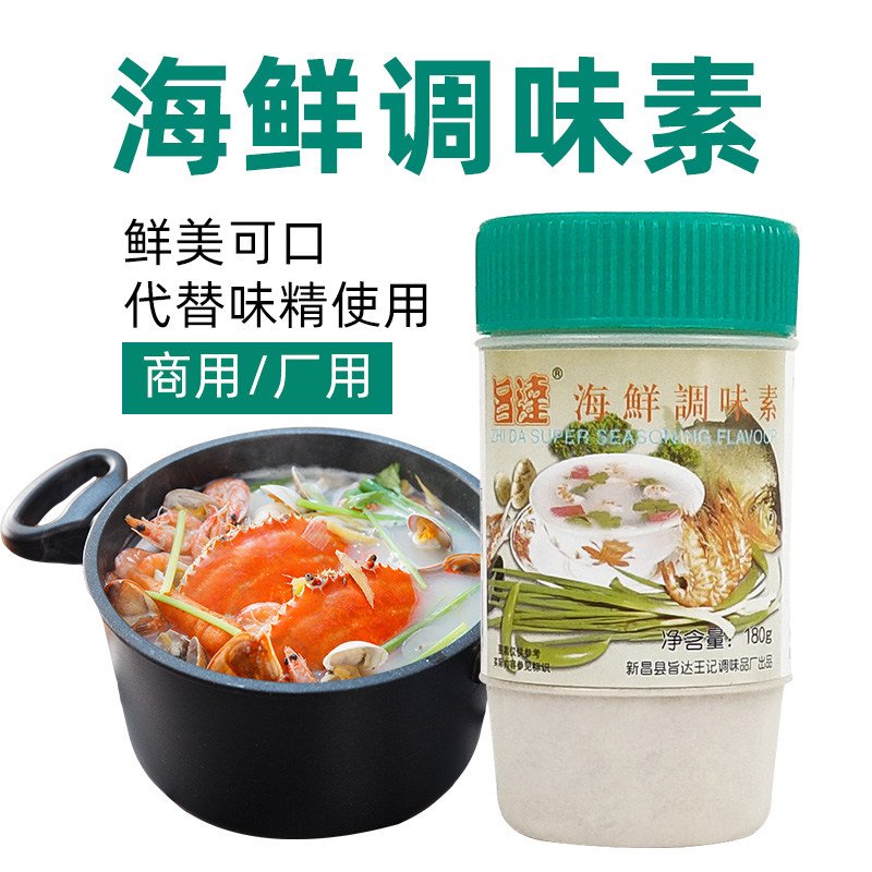 旨达海鲜调味素昌达煲汤馅料海鲜调味素烧烤调料粉商用海鲜粉食用