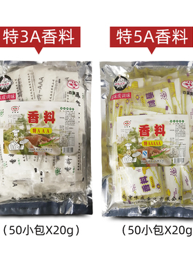 百味成3a香料特级三aaa香粉3a特3a三aaa香料商用烧烤调料5a特香粉