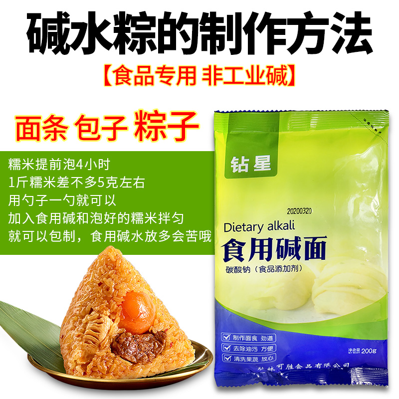 食用纯咸钻星碱食品级减面清洁去污馒头家用厨房包粽子纯碱面烘焙 粮油调味/速食/干货/烘焙 特色/复合食品添加剂 原图主图