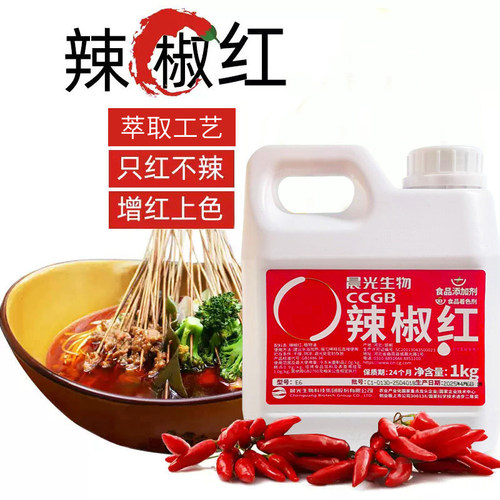 晨光辣椒红晨光生物只红不辣