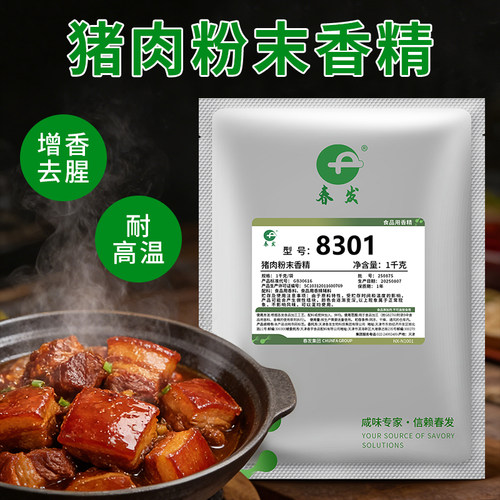天津春发8301猪肉粉末香精猪肉粉