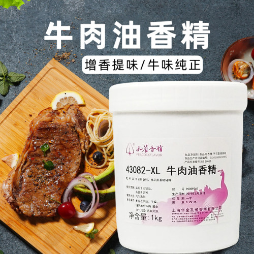 孔雀43082xl牛肉味正品食用香精