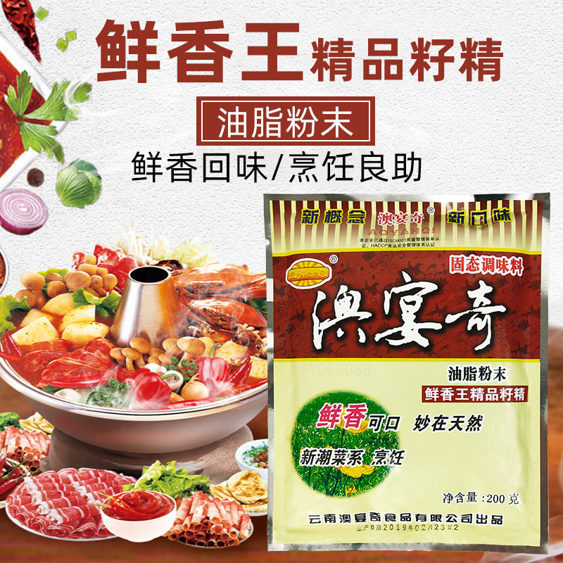 澳宴奇油脂粉末奥宴奇鲜香王鲜香王精品籽精罂香粉200g回味粉