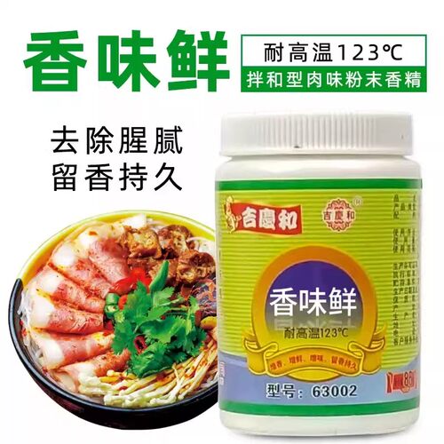 旭芬木儿香味鲜85g耐高温123度鲜香粉商用肉味粉末香精香料食用 - 封面