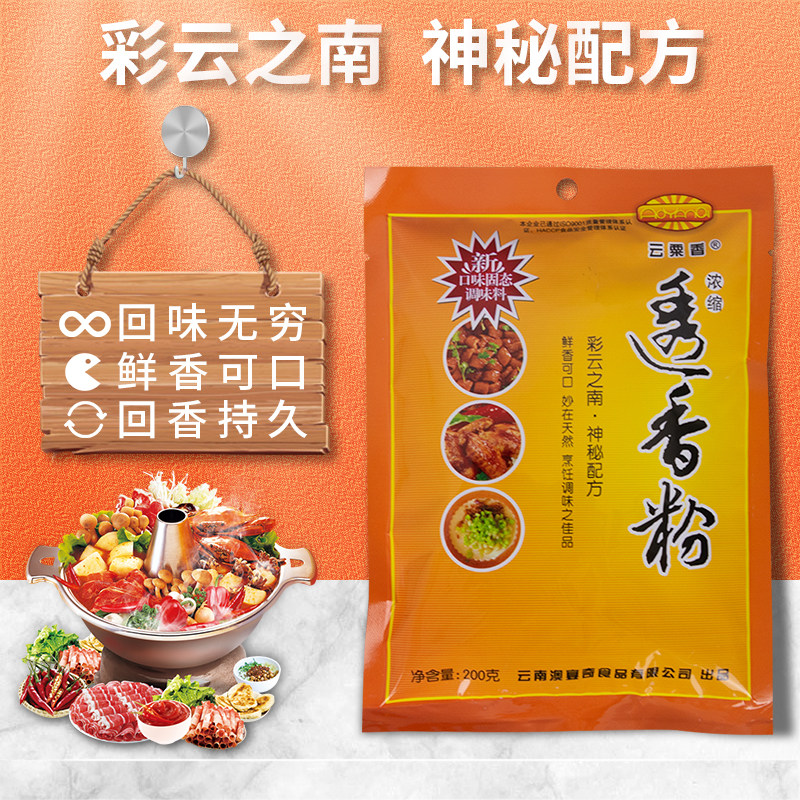 澳宴奇透香粉浓缩回味香粉烧烤汤料增香提鲜透骨魔香粉透骨香粉