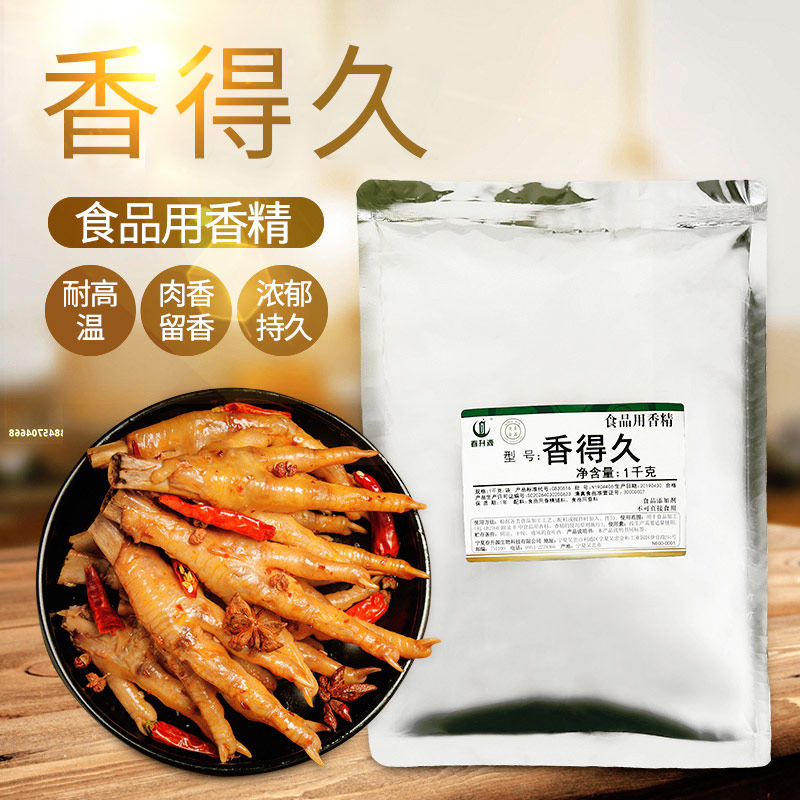 春发香得久肉味香粉耐高温香味鲜卤肉卤菜炖牛骨羊骨汤增香粉1kg