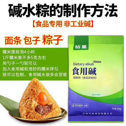 食用纯咸钻星碱减面食品级强力去油污家用厨房包粽子碱面烘焙专用