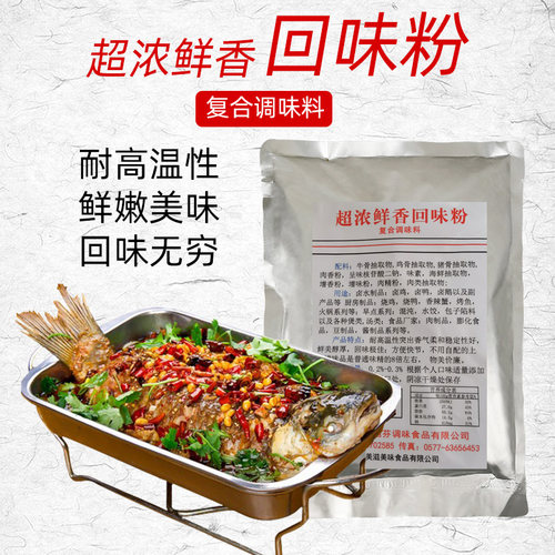 回味粉浓缩香粉正品调味商用